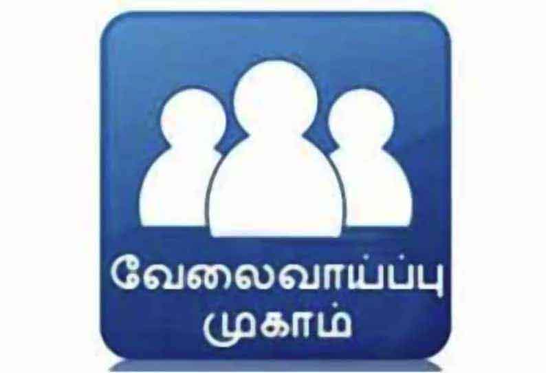 திருவள்ளூரில், தனியார் துறை வேலைவாய்ப்பு முகாம் - நாளை நடக்கிறது