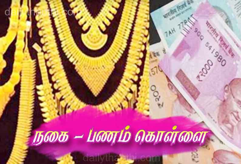 மதுரையில் துணிகரம்: ஓய்வுபெற்ற துணை தாசில்தார் வீட்டில் 65 பவுன் நகை - பணம் கொள்ளை - துப்பாக்கியையும் திருடிச் சென்றனர்