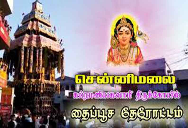 சென்னிமலை முருகன் கோவில் தேரோட்டத்தில் முககவசம் அணியாதவர்களுக்கு தேர் வடம் பிடிக்க அனுமதி மறுப்பு