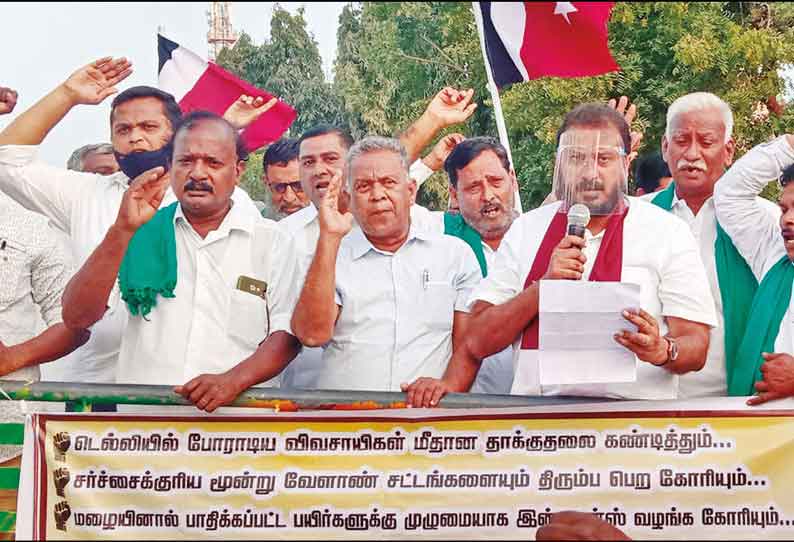 டெல்லியில் போராடி வரும் விவசாயிகள் தாக்கப்பட்டதை கண்டித்து மனிதநேய ஜனநாயக கட்சியினர் ஆர்ப்பாட்டம்