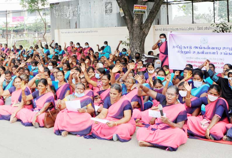 பெரம்பலூர் கலெக்டர் அலுவலகம் முன்பு அங்கன்வாடி ஊழியர்கள்- உதவியாளர்கள் தர்ணா