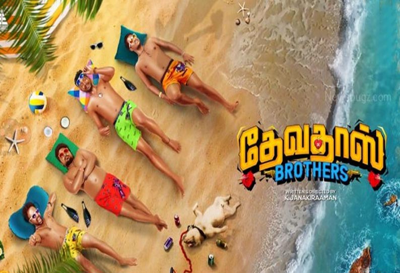 தேவதாஸ் பிரதர்ஸ்