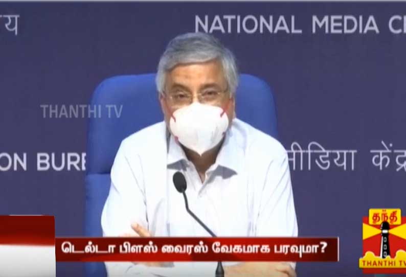 டெல்டா பிளஸ் தொற்று வேகமாக பரவும் என்பதை உறுதி செய்ய கூடுதல் தரவுகள் தேவை - எய்ம்ஸ் இயக்குநர் ரன்தீப் குலேரியா