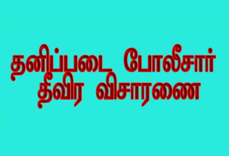 தளி அருகே ரவுடி கொலையில் தொடர்புடைய 3 பேர் கர்நாடகாவில் பதுங்கலா? தனிப்படை போலீசார் தீவிர விசாரணை