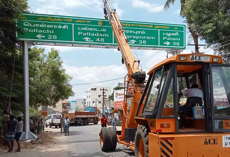 உடுமலையில் ஊர்களின் பெயர்களுடன் தகவல் பலகை