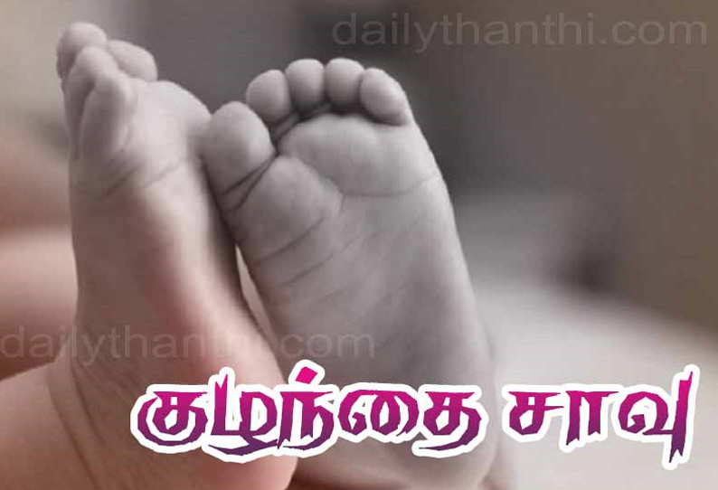 மருத்துவமனையில் சிகிச்சை பெற்ற குழந்தை சாவு