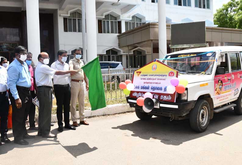 தூத்துக்குடியில்  உலக மக்கள் தொகை விழிப்புணர்வு பிரசாரம் கலெக்டர் செந்தில்ராஜ் நேற்று தொடங்கி வைத்தார்