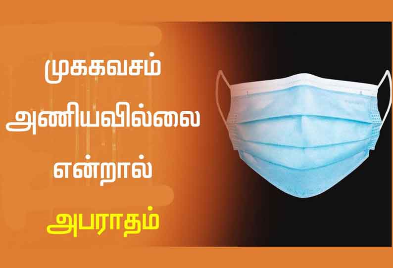 பயணிகள் முககவசம் அணியாவிட்டால் டிரைவர், கண்டக்டர்கள் மீது நடவடிக்கை