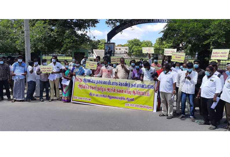 ஆரணியை தலைமையிடமாக கொண்டு புதிய மாவட்டம் அறிவிக்கக்கோரி ஆர்ப்பாட்டம்