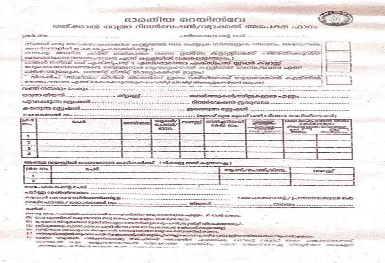 முன்பதிவு சீட்டு ஆங்கிலம், மலையாளத்தில் இருப்பதால் பயணிகள் அவதி