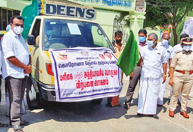 திருவாரூரில் மளிகை பொருட்களை வீடுகளுக்கு சென்று வழங்கும் பணி பூண்டி கே.கலைவாணன் எம்.எல்.ஏ. தொடங்கி வைத்தார்