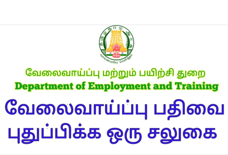 வேலைவாய்ப்பு அலுவலகத்தில் புதுப்பிக்க தவறியவர்களுக்கு மீண்டும் வாய்ப்பு- கலெக்டர் கார்மேகம் தகவல்