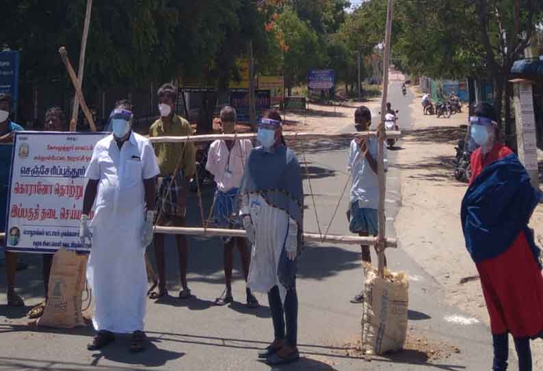கொரோனா பரவல் அதிகரிப்பு காரணமாக செஞ்சேரி புத்தூர் கிராமத்திற்கு சீல்