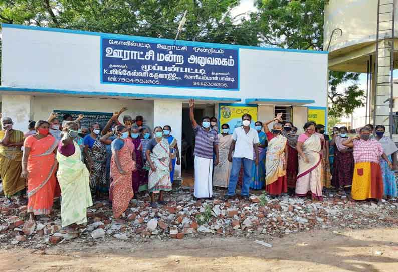 கோவில்பட்டி அருகே பஞ்சாயத்து அலுவலகத்தை கிராம மக்கள் முற்றுகை