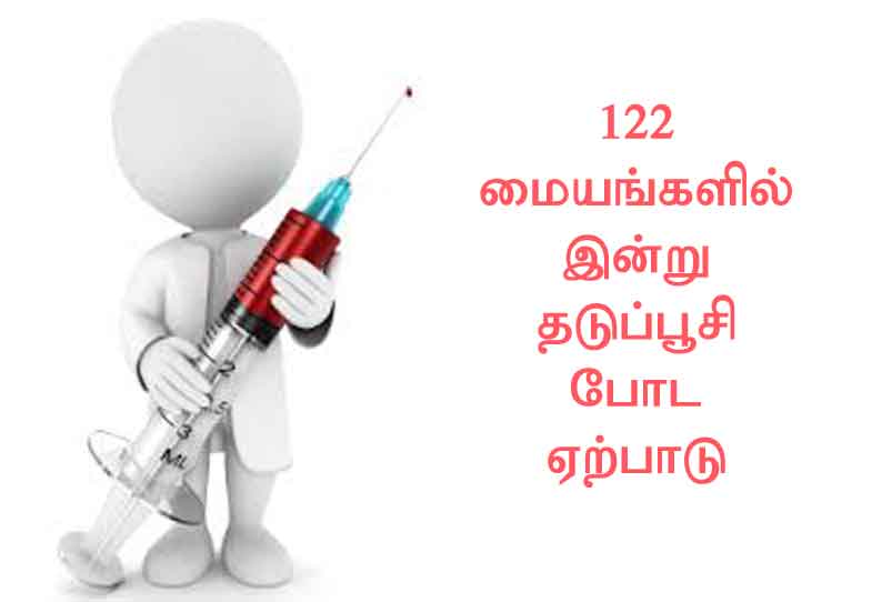 சேலம் மாவட்டத்தில் 122 மையங்களில் இன்று தடுப்பூசி போட ஏற்பாடு- கலெக்டர் தகவல்