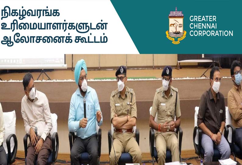 சுபநிகழ்ச்சிகளின் விவரங்களை தெரிவிக்க ஓட்டல், கல்யாண மண்டப உரிமையாளர்களுக்கு சென்னை மாநகராட்சி உத்தரவு