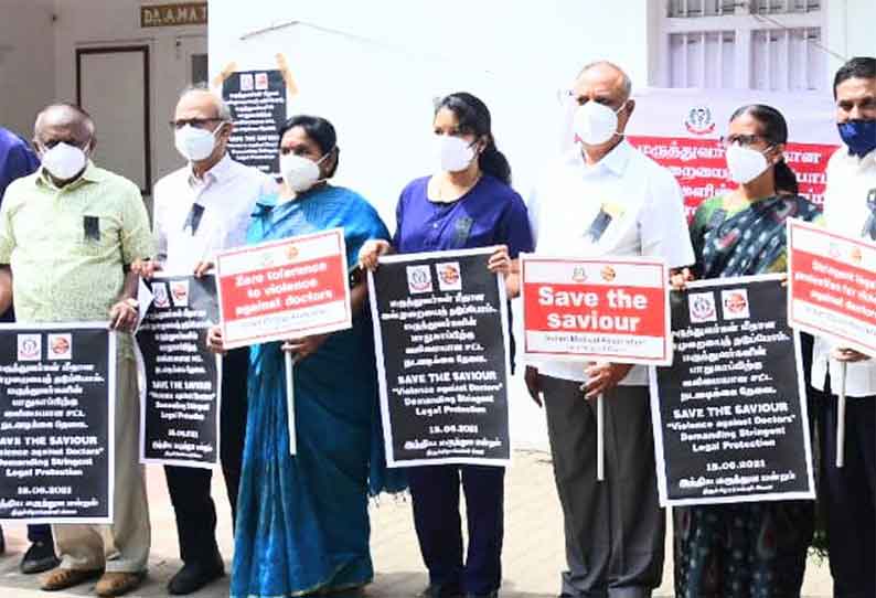 நாடு முழுவதும் ஒரே பாதுகாப்பு சட்டத்தை இயற்றக்கோரி கருப்பு பட்டை அணிந்து டாக்டர்கள் போராட்டம்