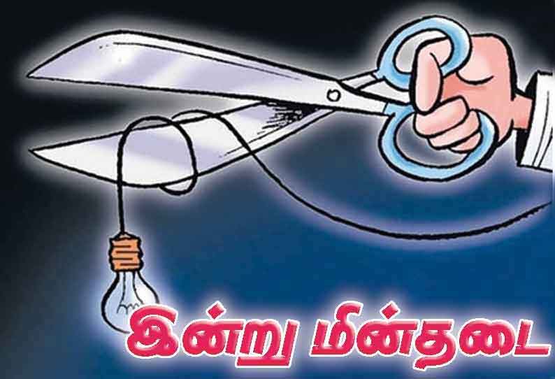 இன்று, நாளை மின்சாரம் நிறுத்தப்படும் இடங்கள்