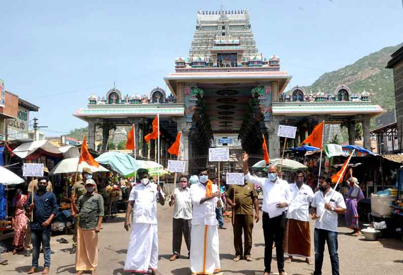 இந்து முன்னணி சார்பில் அனைத்து கோவில்களையும் திறக்க வலியுறுத்தி ஆர்ப்பாட்டம்