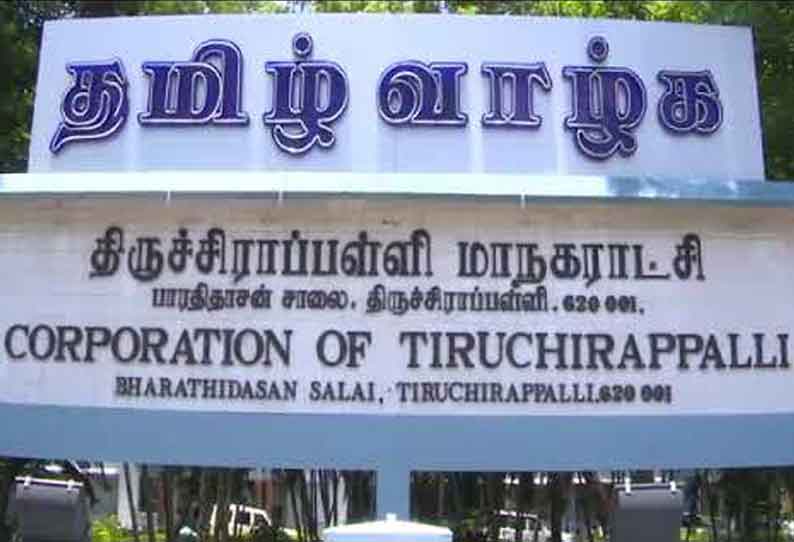 ‘ஸ்மார்ட் சிட்டி செயலாக்க திட்டத்தில் விருதை கோட்டைவிட்ட திருச்சி மாநகராட்சி