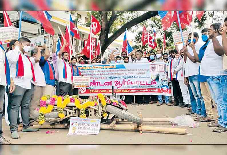 பெட்ரோல்-விலை உயர்வை கண்டித்து விடுதலை சிறுத்தைகள், மார்க்சிஸ்ட் கம்யூனிஸ்டு கட்சியினர் ஆர்ப்பாட்டம்