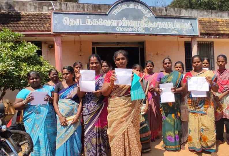 தொடக்க வேளாண்மை கூட்டுறவு வங்கி அலுவலகத்தை மகளிர் சுய உதவிக்குழுவினர் முற்றுகை