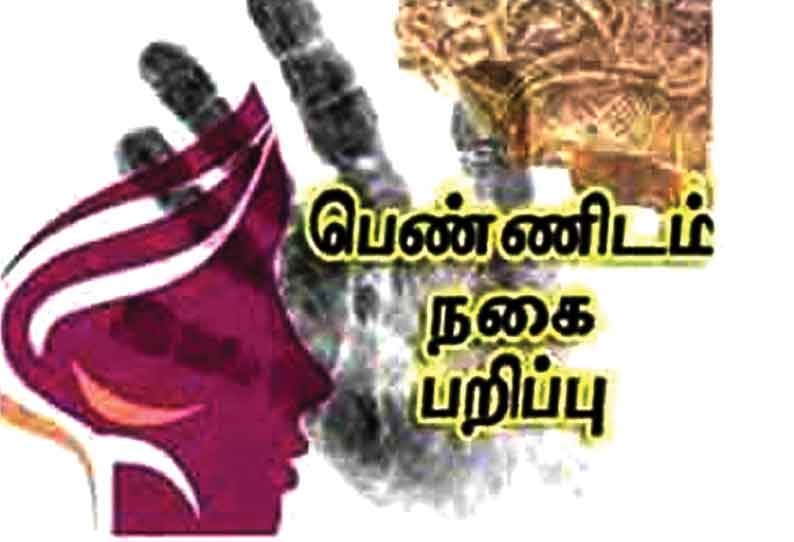 மூதாட்டியிடம் 2 பவுன் தங்கசங்கிலி பறிப்பு