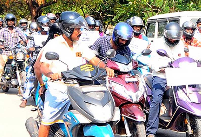 இரு சக்கர வாகன விழிப்புணர்வு ஊர்வலம்