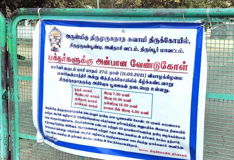 திருமுருகநாதசுவாமி கோவிலில் மகாசிவராத்திரி விழா