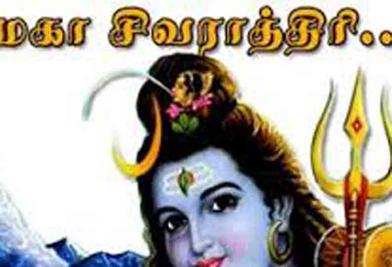 மகா சிவராத்திரி திருவிழா