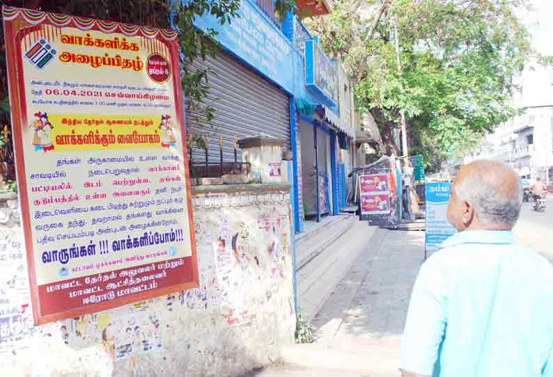 “வாருங்கள்... வாக்களிப்போம்...” திருமண அழைப்பிதழ் வடிவில் வாக்காளர்களுக்கு விழிப்புணர்வு பதாகை