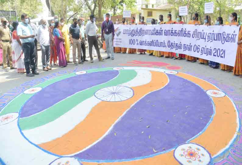 100 சதவீதம் வாக்குப்பதிவை வலியுறுத்தி விழிப்புணர்வு கோலப்போட்டி