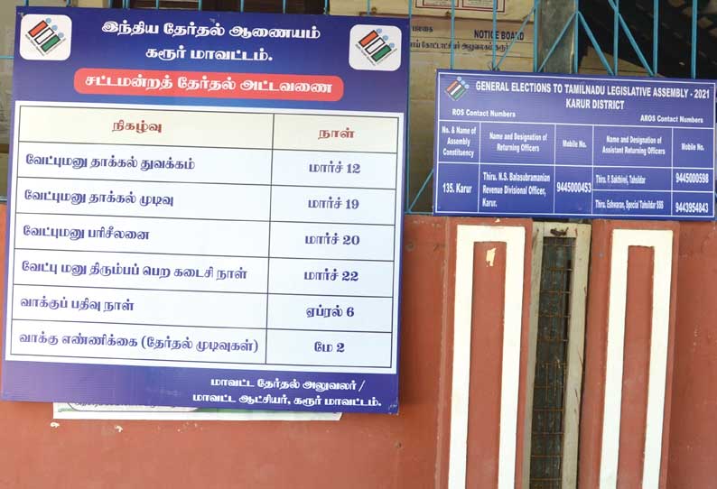 சட்டமன்ற தேர்தலில் போட்டியிடுவதற்கான வேட்புமனு தாக்கல் இன்று முதல் தொடங்குகிறது