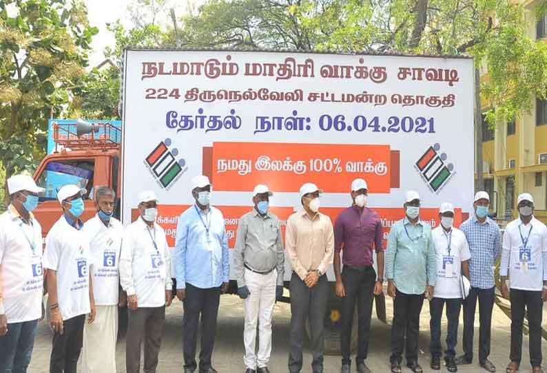 நெல்லையில் நடமாடும் மாதிரி வாக்குச்சாவடி  கலெக்டர் விஷ்ணு தொடங்கி வைத்தார்