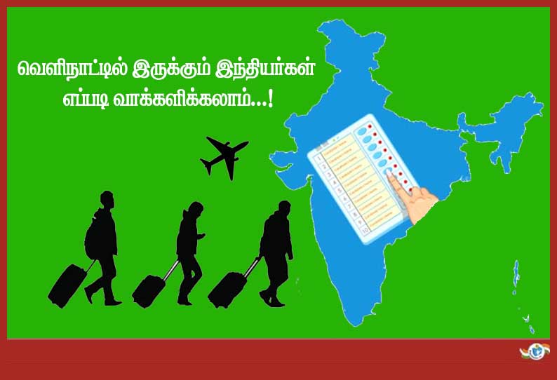 5 மாநில சட்டமன்ற தேர்தல் : வெளிநாட்டில் இருக்கும் இந்தியர்கள் எப்படி வாக்களிக்கலாம்...!