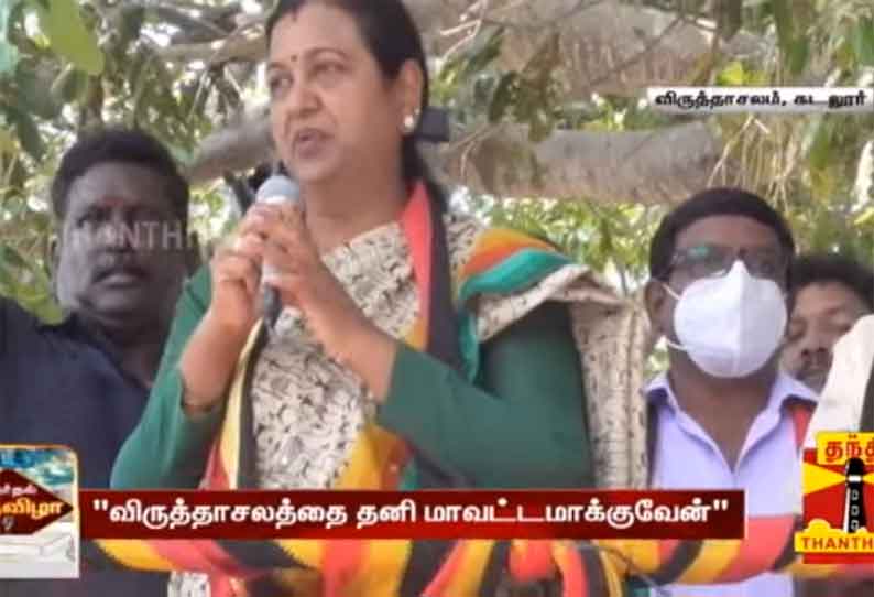 விருத்தாசலத்தை தனி மாவட்டமாக்குவேன் - பிரச்சாரத்தில் பிரேமலதா விஜயகாந்த் பேச்சு