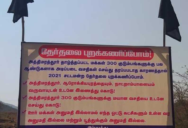 அஞ்செட்டி அருகே மயான வசதி கோரி கிராம மக்கள் தேர்தலை புறக்கணிக்க முடிவு - பேனர் வைத்து கருப்புக்கொடி கட்டியதால் பரபரப்பு