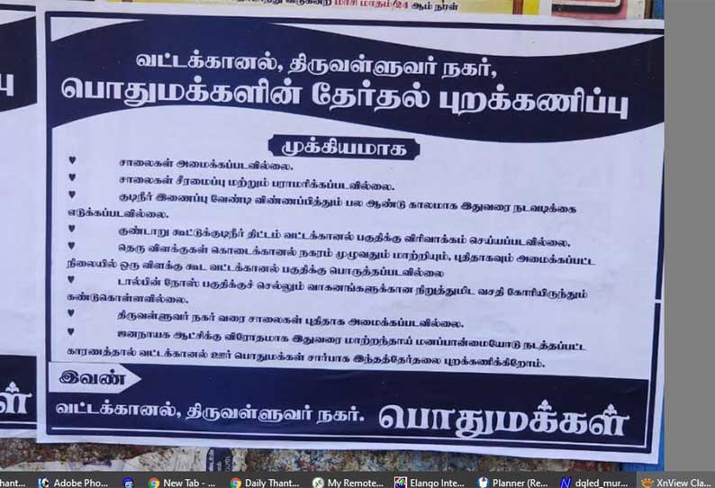 கொடைக்கானல் அருகே  கோரிக்கைகளை வலியுறுத்தி பொதுமக்கள் தேர்தல் புறக்கணிப்பு