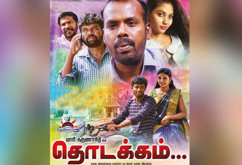 தொடக்கம்