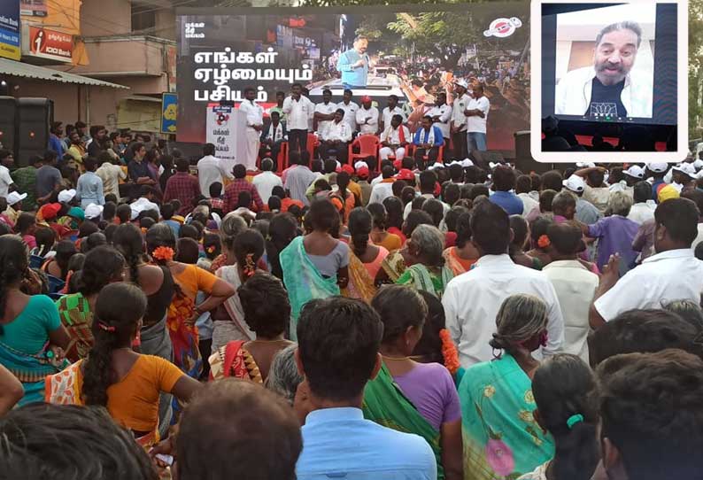 நேர்மையாளர்களின் தலை என்னை தலைமை பொறுப்புக்கு உயர்த்தும்: இல்லத்தரசிகளுக்கான எங்கள் திட்டங்களை காப்பி அடித்தவர்களால் எங்களுக்கு பயம் இல்லை- செஞ்சி பிரசாரத்தில் கமல்ஹாசன் பேச்சு