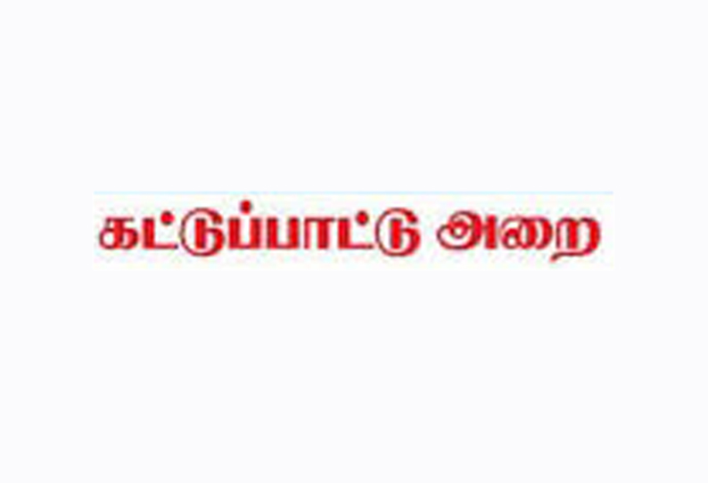 அவசர உதவிக்கு கட்டுப்பாட்டு அறையை பொதுமக்கள் தொடர்பு கொள்ளலாம்