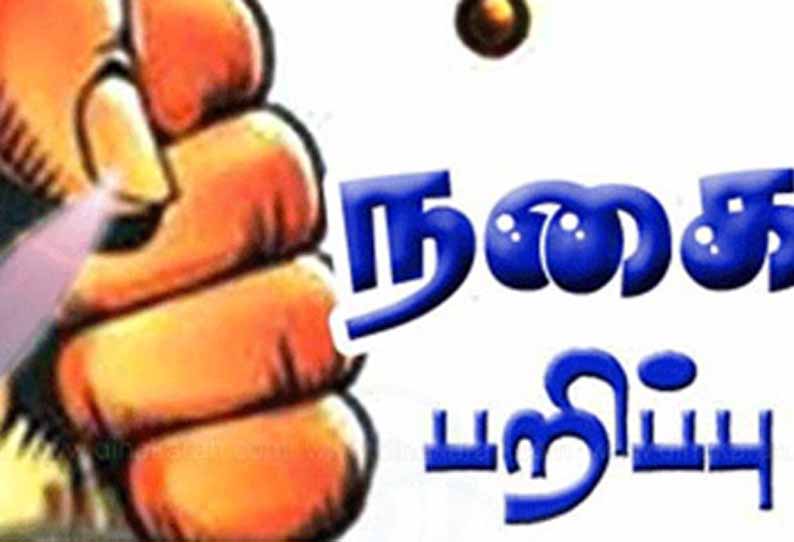 பெண்ணிடம் 5 பவுன் சங்கிலி பறிப்பு