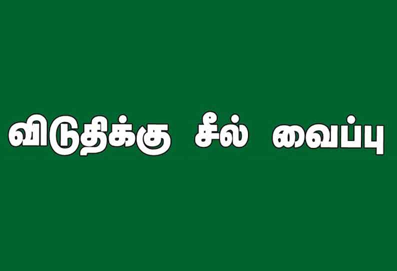 ஏற்காட்டில் ஊரடங்கில் இயங்கிய தங்கும் விடுதிக்கு ‘சீல்’