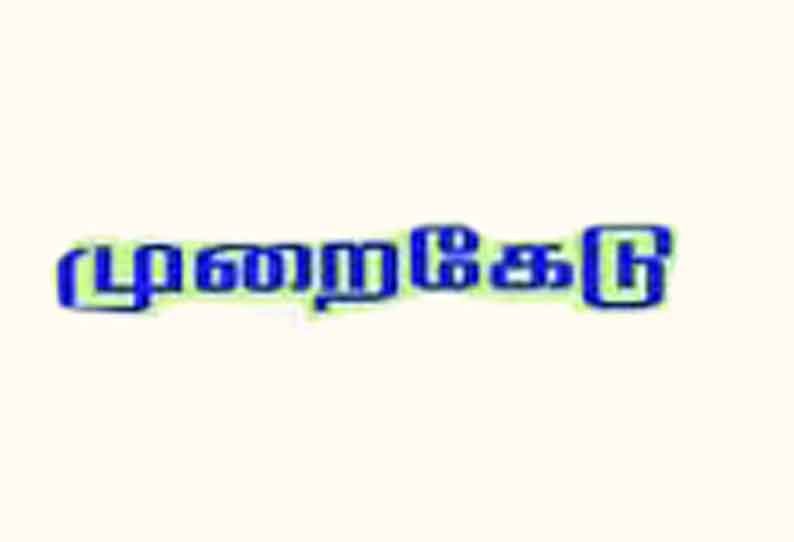 மேச்சேரி அருகே செம்பனூர் கூட்டுறவு கடன் சங்கவருகை பதிவேட்டில் முறைகேடு? செயலாளரிடம் விவசாயிகள் புகார்