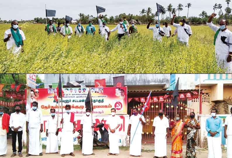 வேளாண் சட்டங்களை திரும்பப்பெறக்கோரி விவசாயிகள் கருப்புக்கொடி ஏந்தி ஆர்ப்பாட்டம்