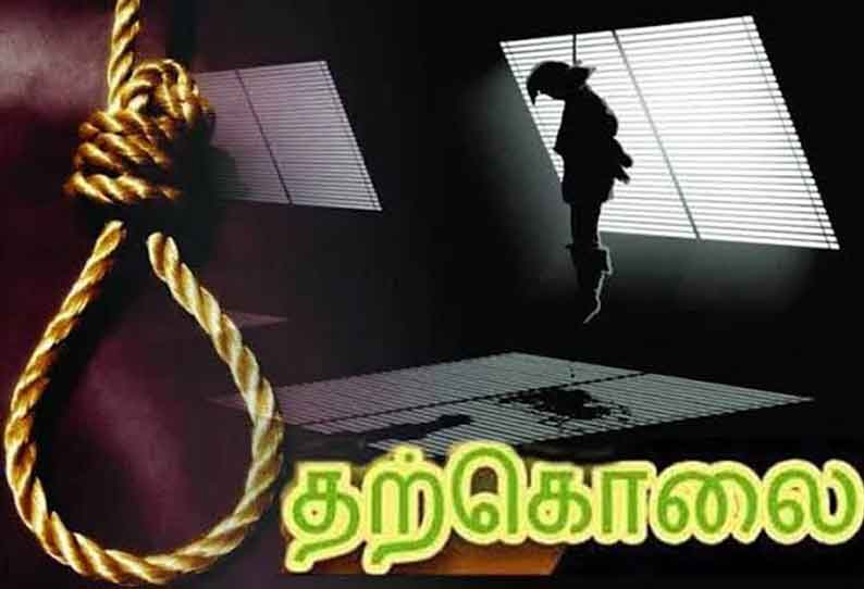 சேலத்தில் பரிதாபம்: மனைவி பிரிந்து சென்ற ஏக்கத்தில் திருமண தரகர் தற்கொலை-போலீசார் விசாரணை