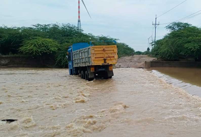 தூத்துக்குடி அருகே காட்டாற்று வெள்ளத்தில் தரைப்பாலம் மூழ்கியது