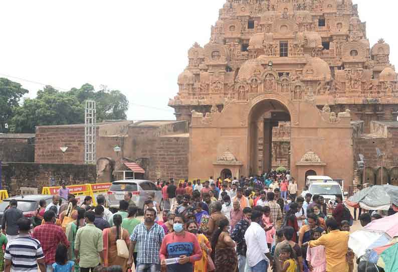 தஞ்சை பெரியகோவிலில் வெளியூர் பக்தர்கள் குவிந்தனர்