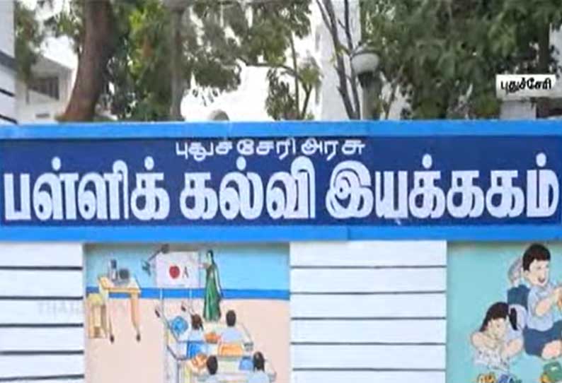 புதுச்சேரியில் 2 நாட்கள் பள்ளி, கல்லூரிகளுக்கு விடுமுறை - கல்வித்துறை அறிவிப்பு