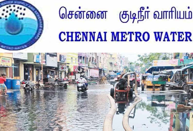 கடந்த 3 நாட்களில் சென்னையில் 2 ஆயிரத்து 876 தெருக்களில் கழிவுநீர் அகற்றம்: குடிநீர் வாரியம்